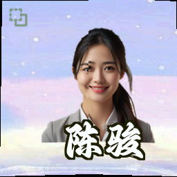 陈骏